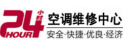 连云港市24小时空调维修服务中心
